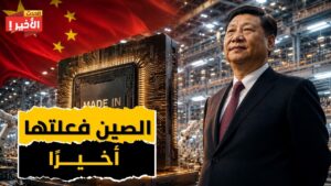 حرب الرقائق: كيف تكسر الصين حصار أمريكا التكنولوجي؟