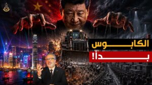 فخ الصين الاقتصادي: سجن حضري أم مشروع القرن؟