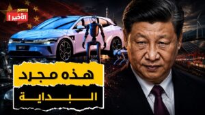 انهيار الهيمنة الأمريكية: كيف تفوقت الصين على وادي السيليكون في 4 عقود؟
