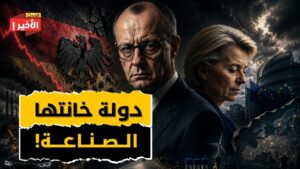 انهيار الصناعة الألمانية: هل تنقذها الرقائق والذكاء الاصطناعي؟