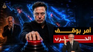 صراع التريليونات: لماذا تنهي الكيانات الخفية حروب الشرق الأوسط؟